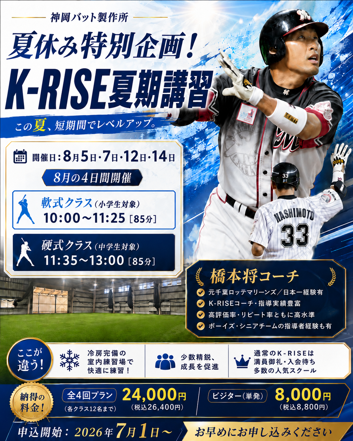 夏休み特別企画 K-RISE夏期講習